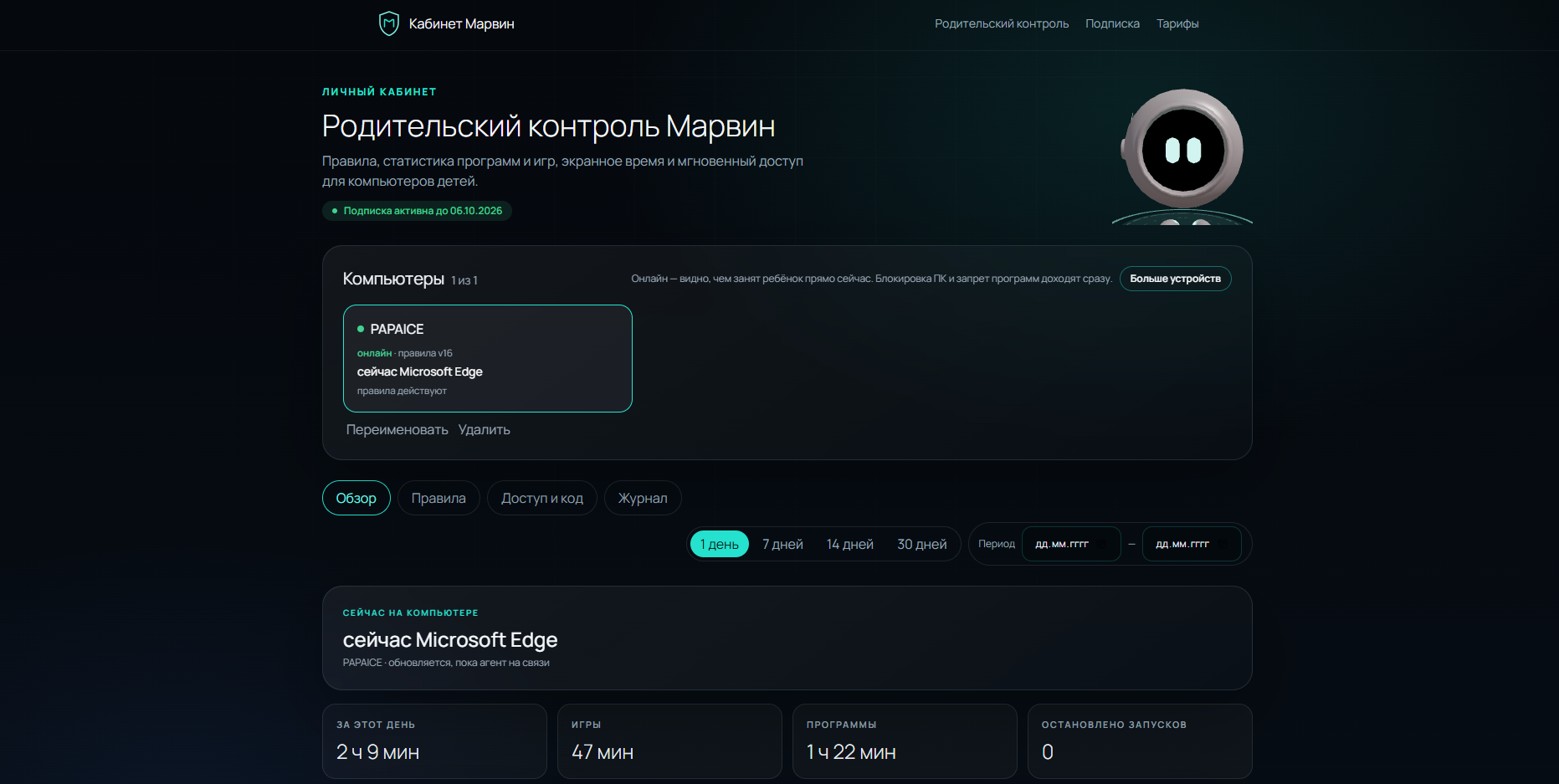 Кабинет родительского контроля Марвин